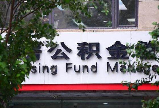 如何可以公积金贷款-莱州公积金代办平台